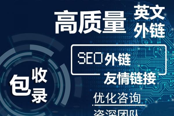 高质量SEO英文外链backlinks高权重dofollow独立站推广关键词优化